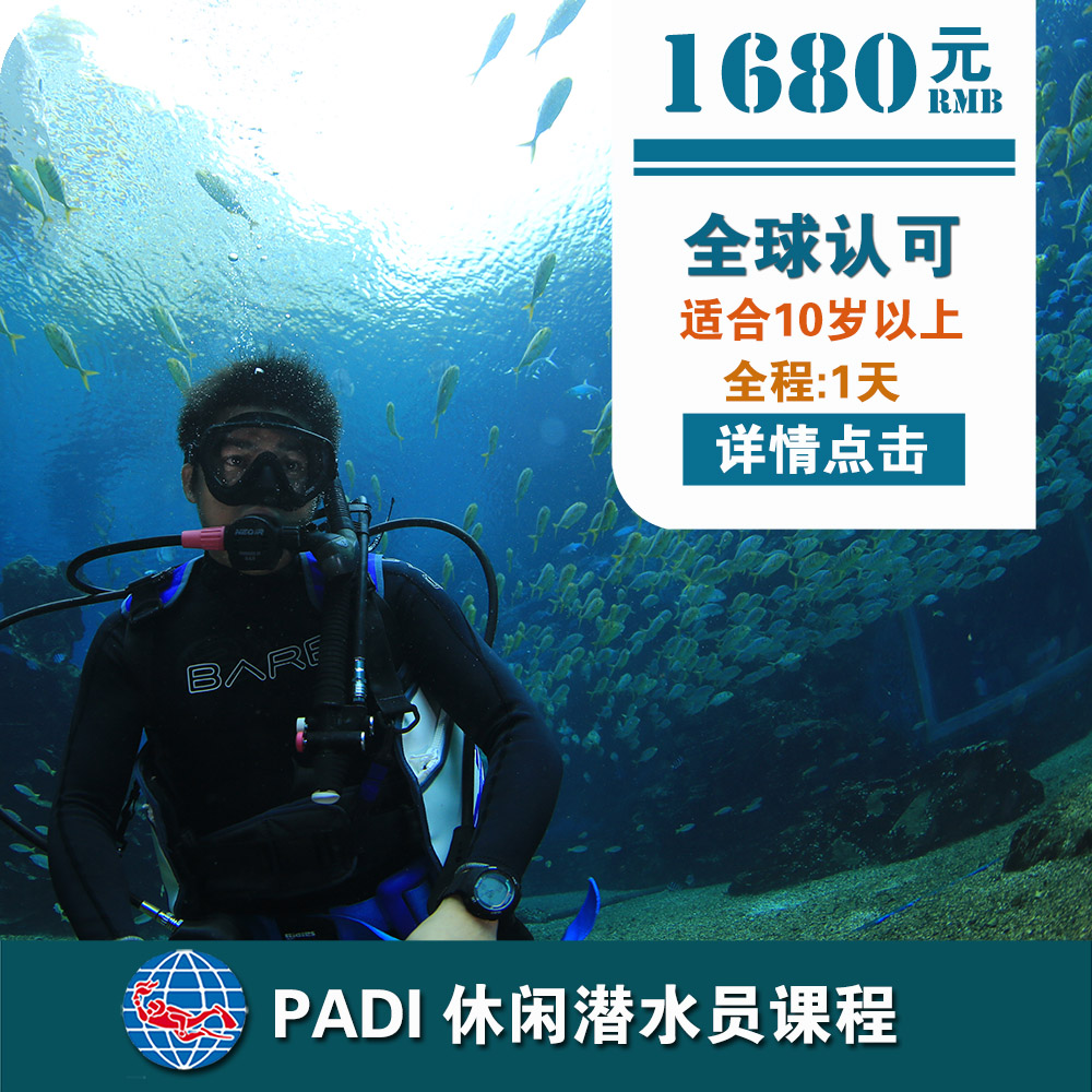 三亞PADI休閑潛水員課程